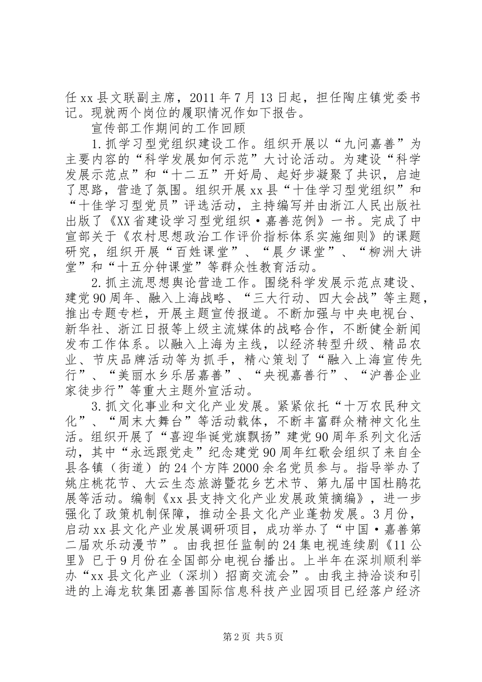 乡村党委书记述职报告_第2页