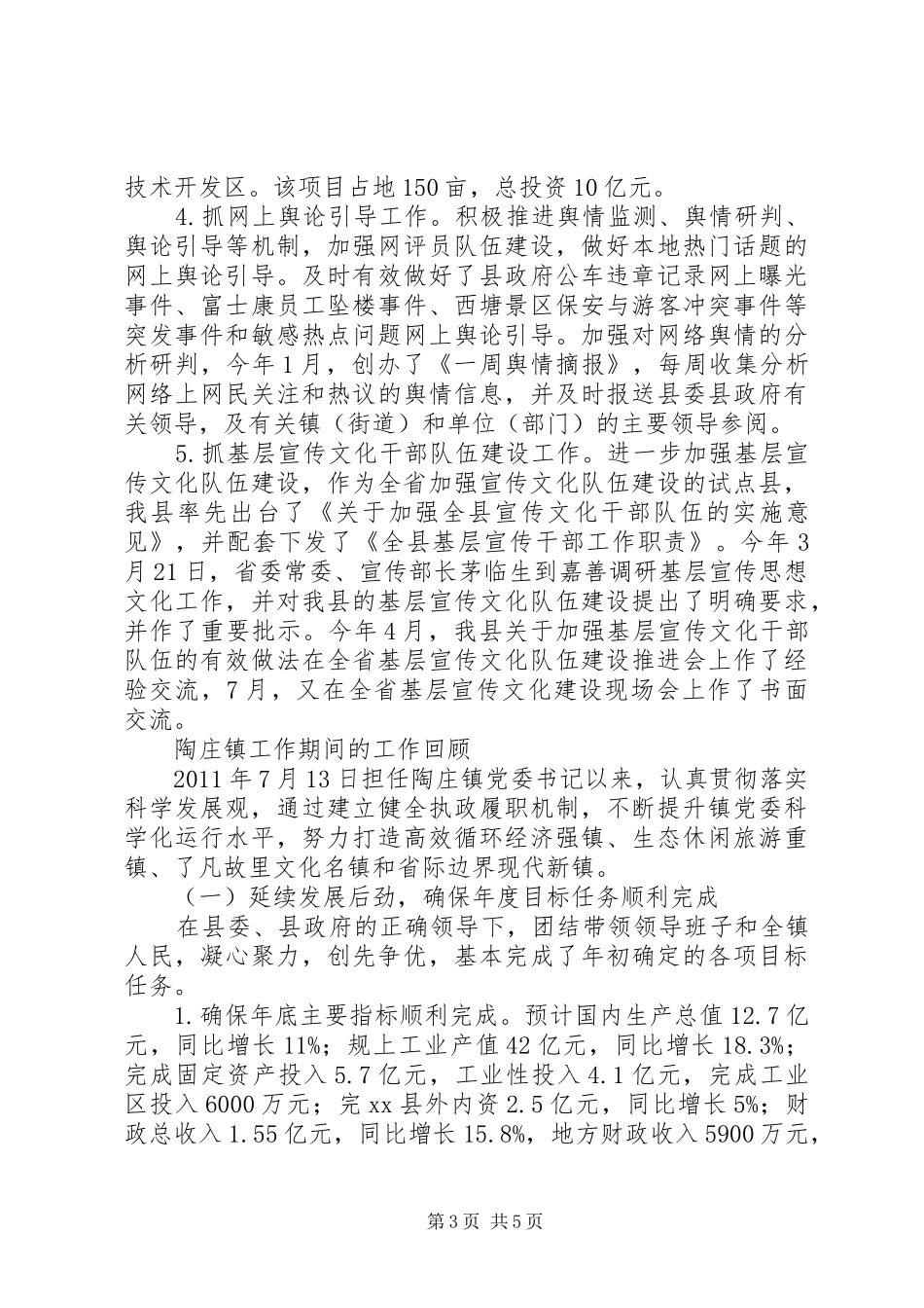 乡村党委书记述职报告_第3页