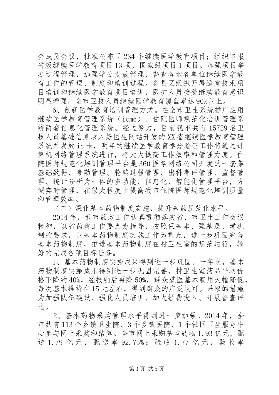 卫生局药政科教处XX年度述职报告_第3页