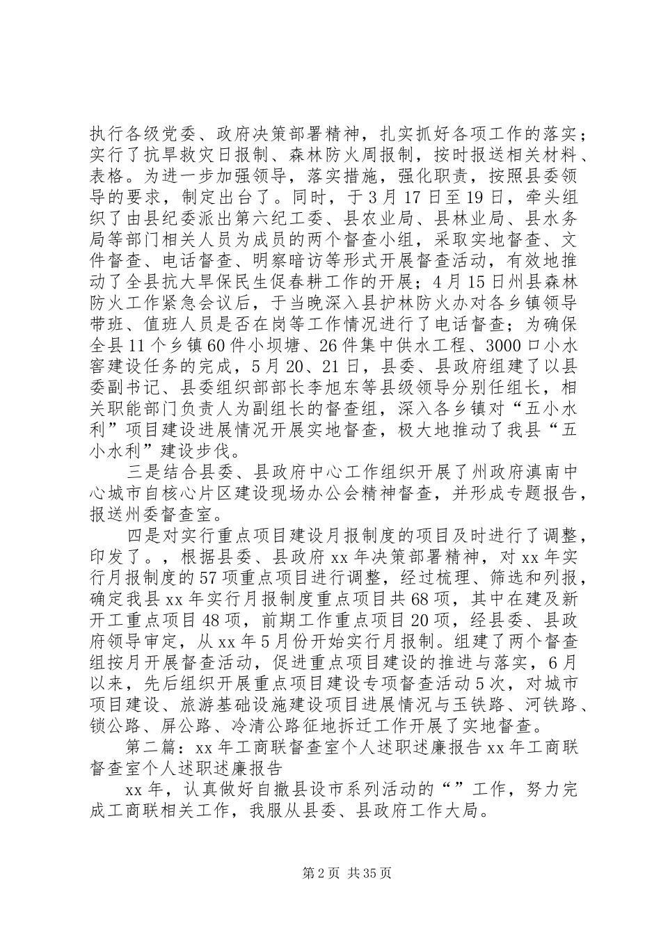 XX年工商联督查室个人述职述廉报告_第2页