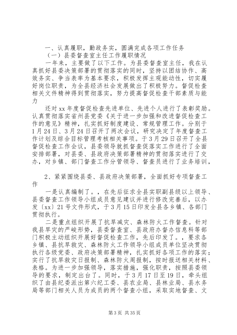 XX年工商联督查室个人述职述廉报告_第3页