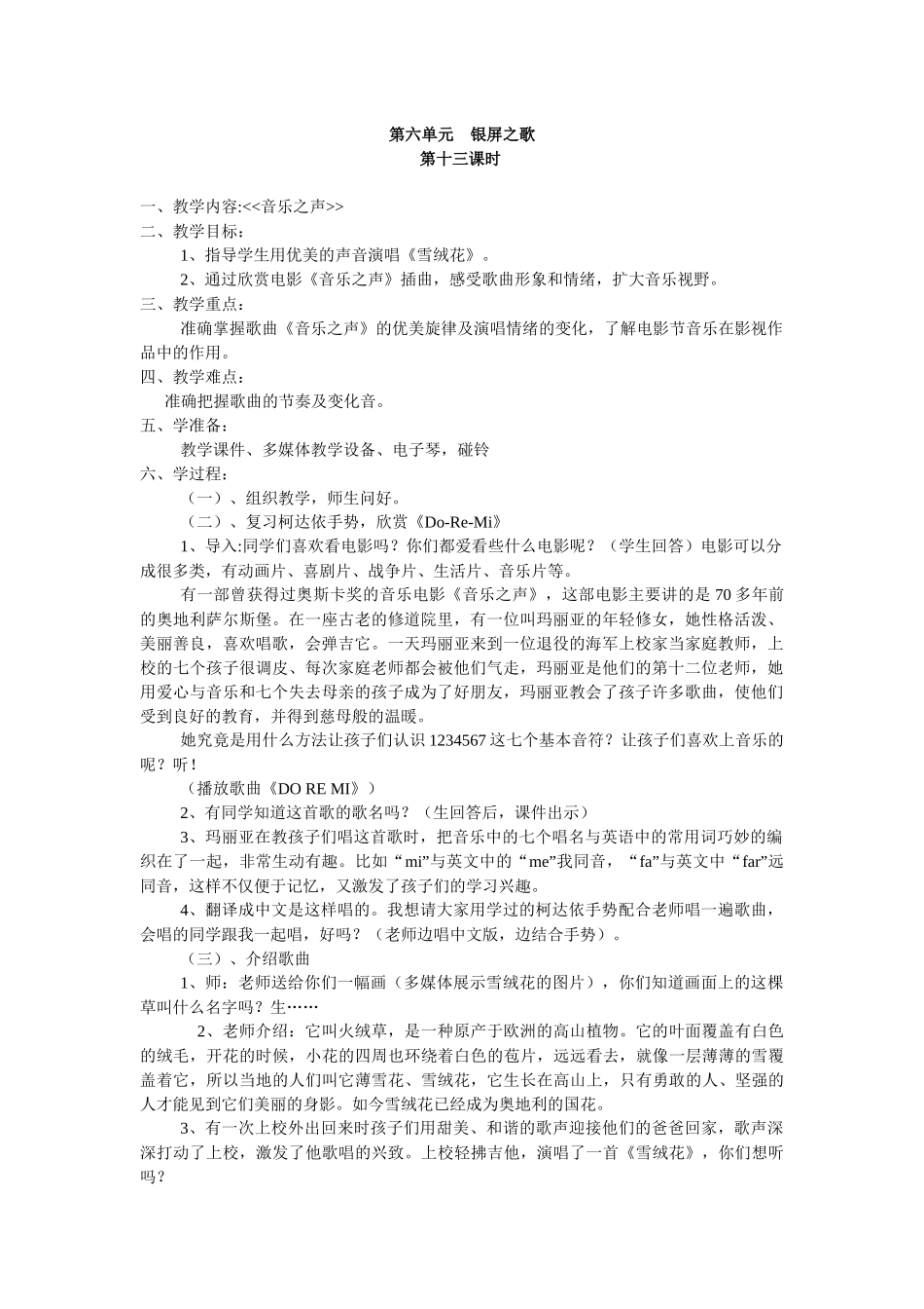 第六单元银屏之歌_第1页