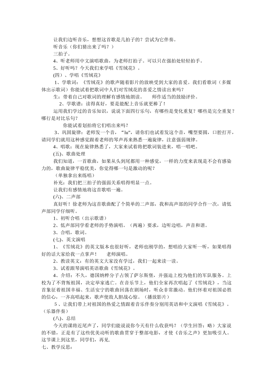 第六单元银屏之歌_第2页