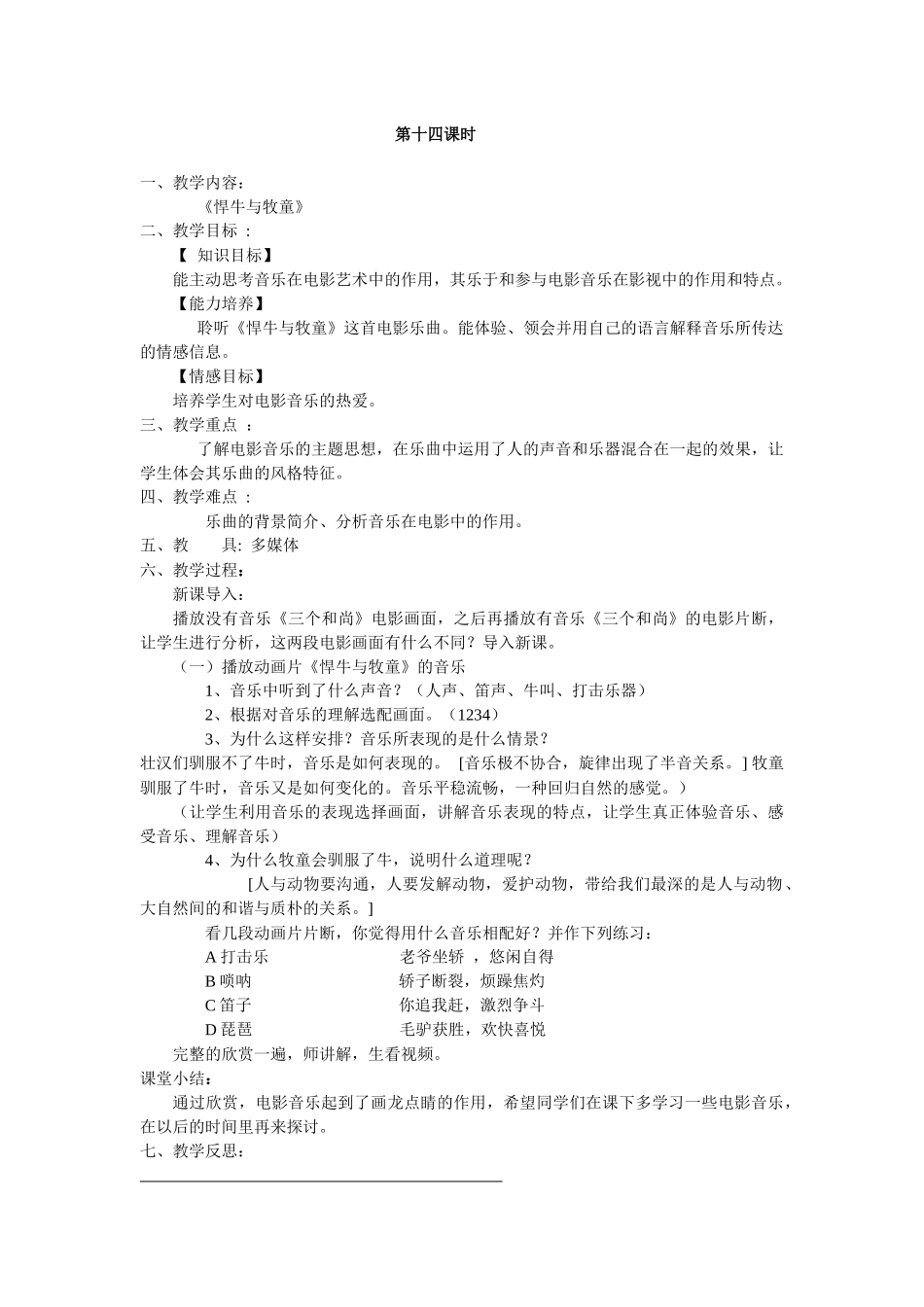 第六单元银屏之歌_第3页
