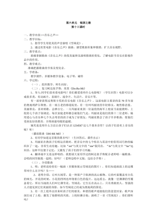 第六单元银屏之歌