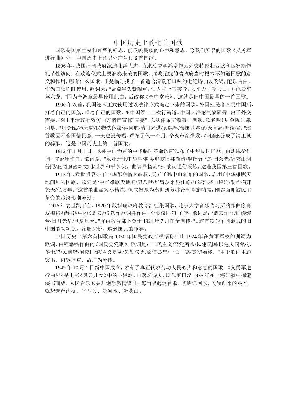 中国历史上的七首国歌_第1页