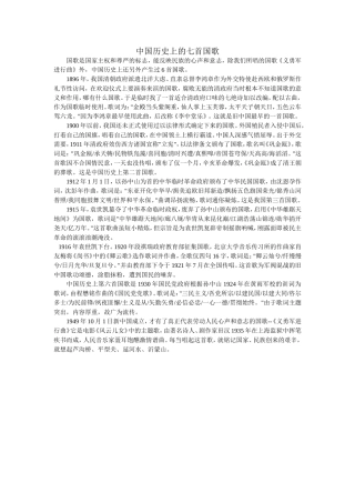 中国历史上的七首国歌