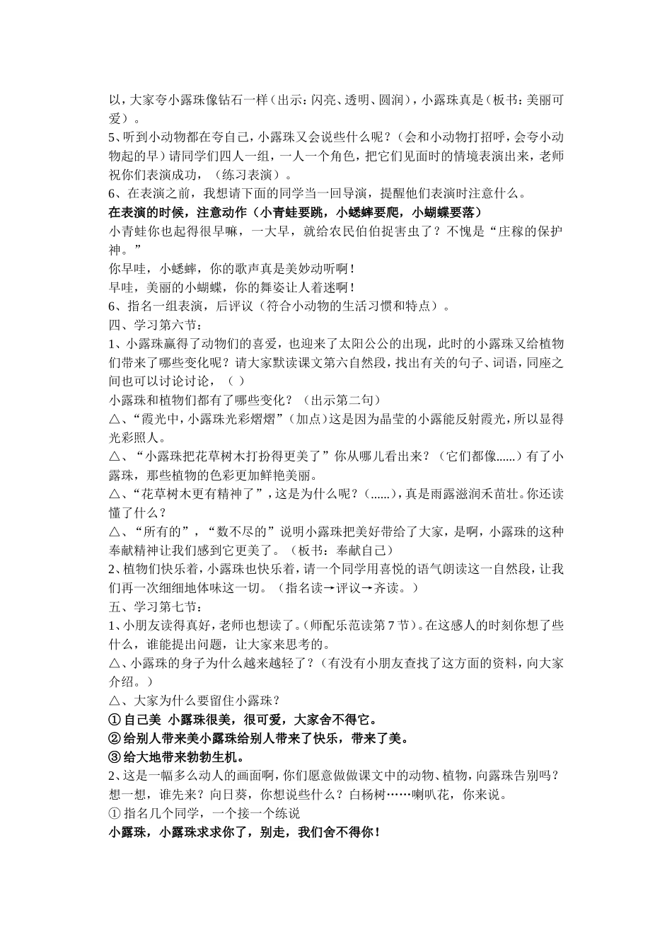 小露珠（第二稿）_第2页