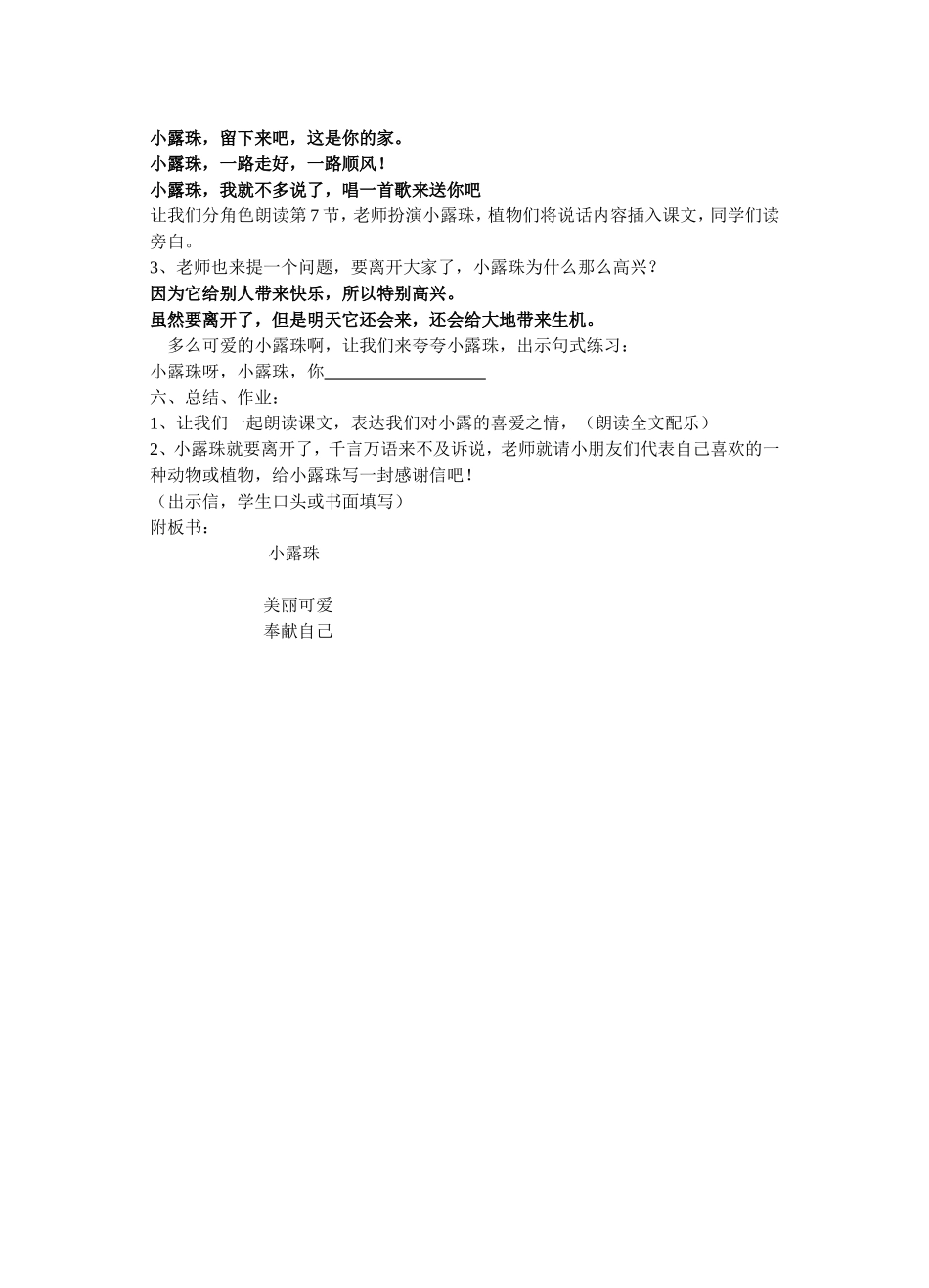 小露珠（第二稿）_第3页