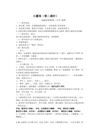 小露珠（第二稿）