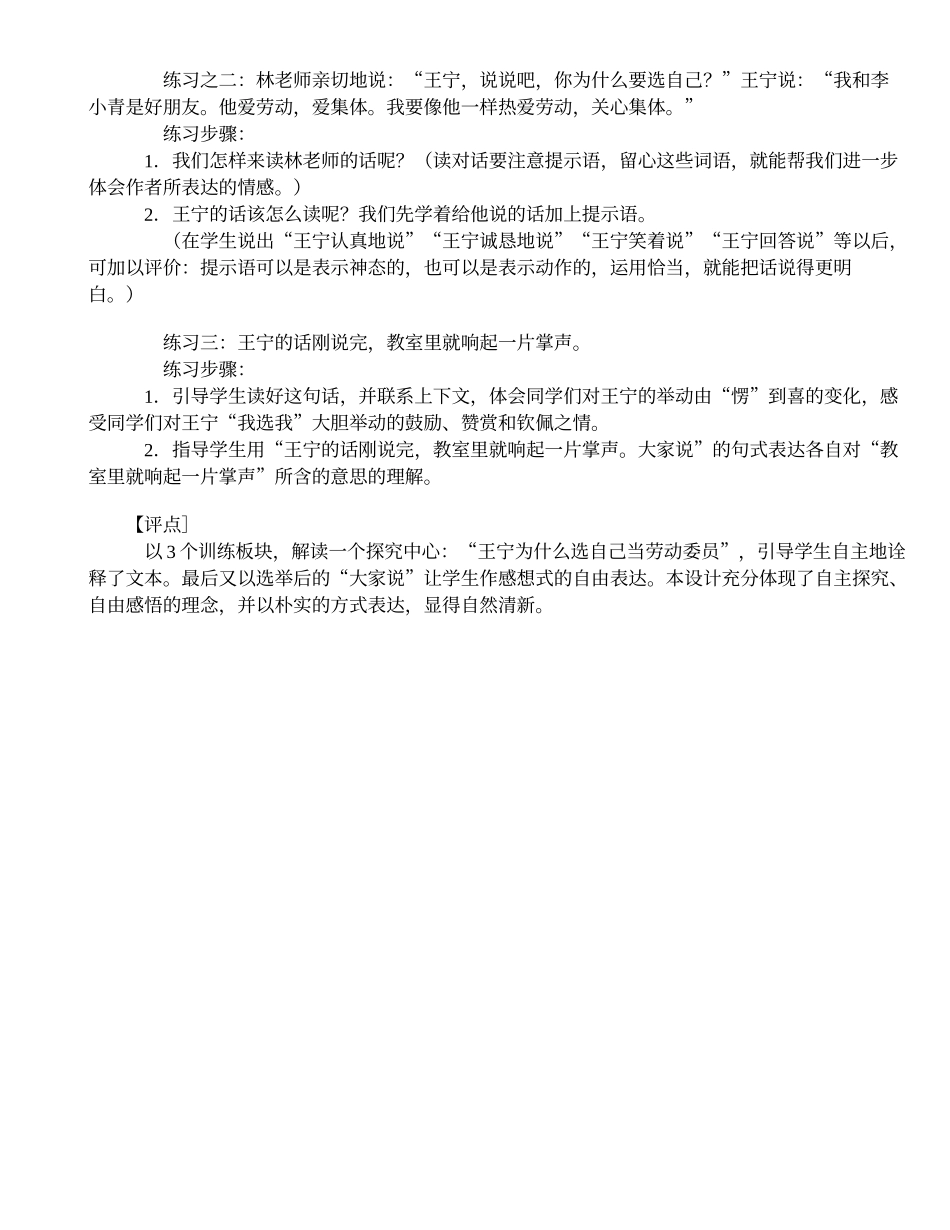 《我选我》教学设计_第2页