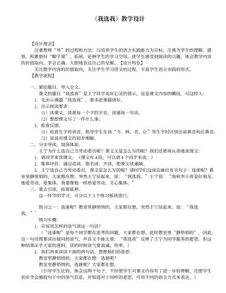 《我选我》教学设计