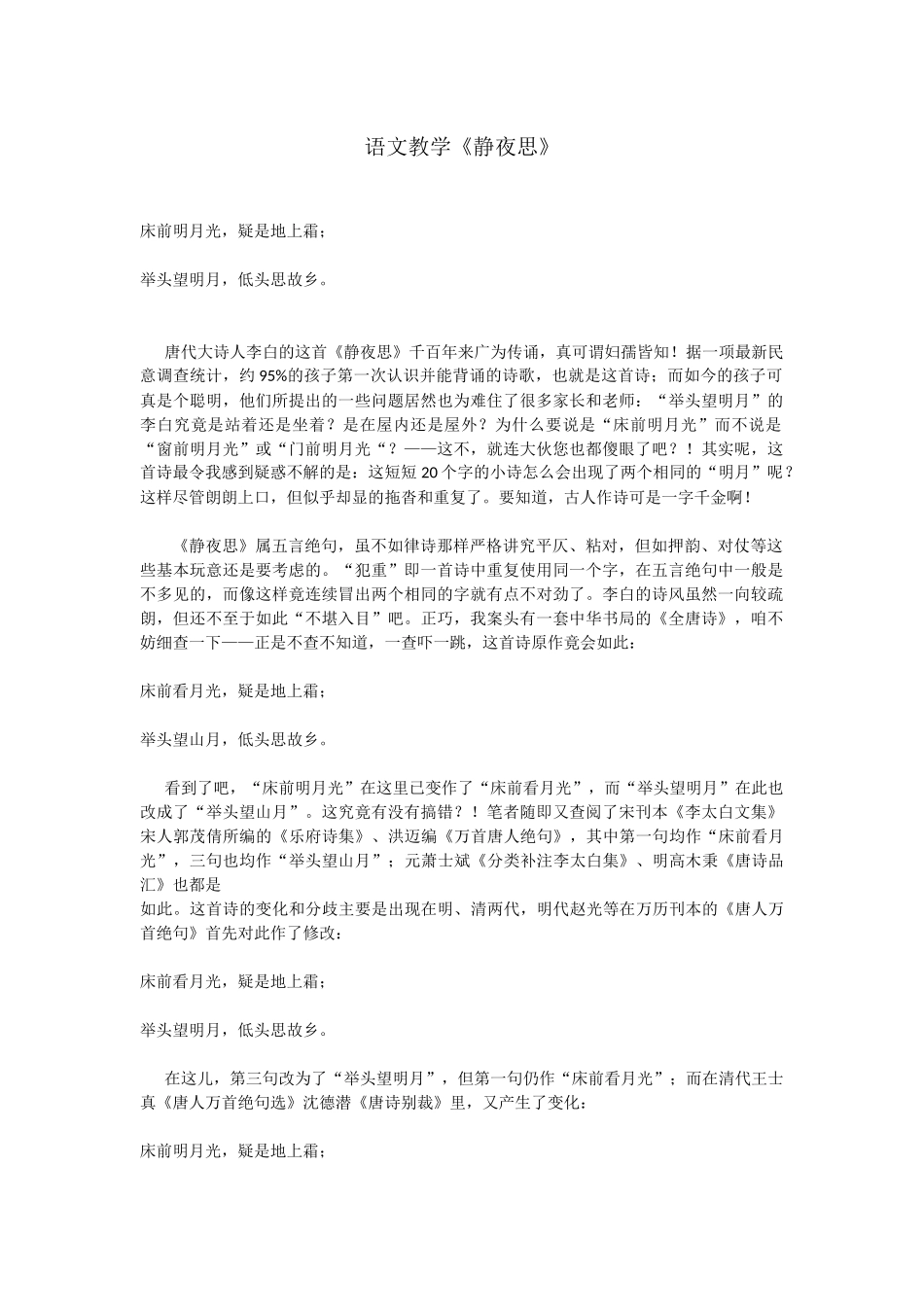 语文教学之静夜思_第1页