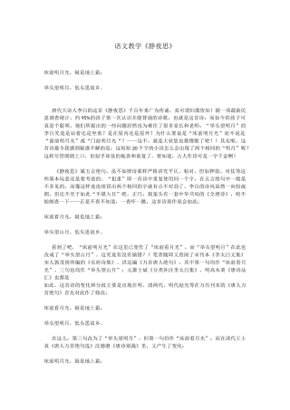 语文教学之静夜思