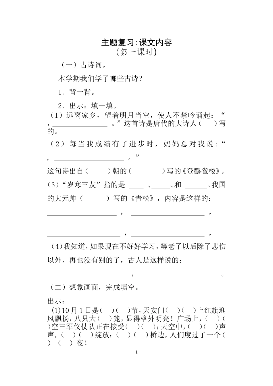 学生练习主题复习：课文内容1_第1页
