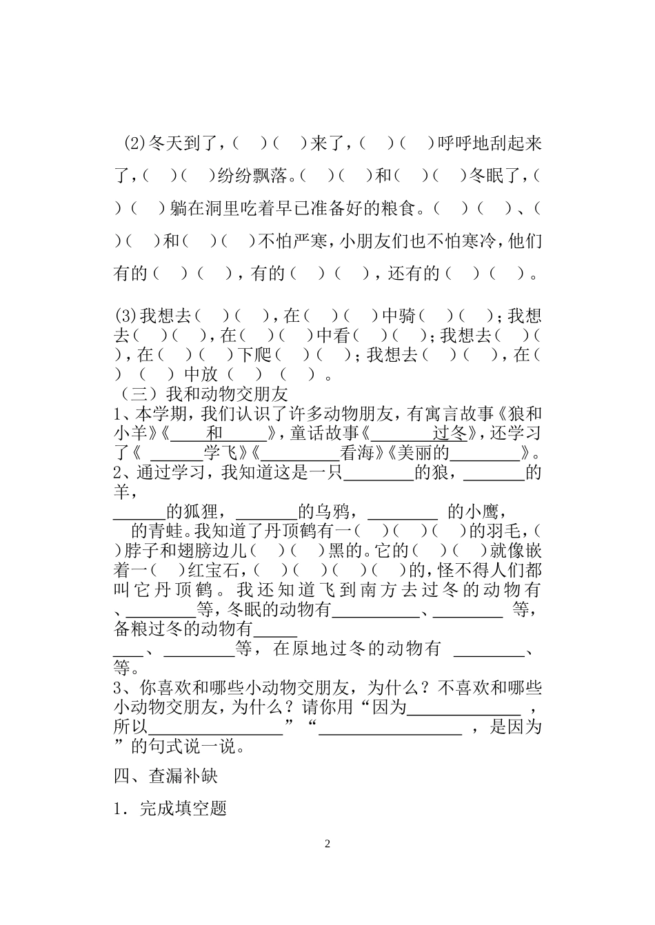 学生练习主题复习：课文内容1_第2页
