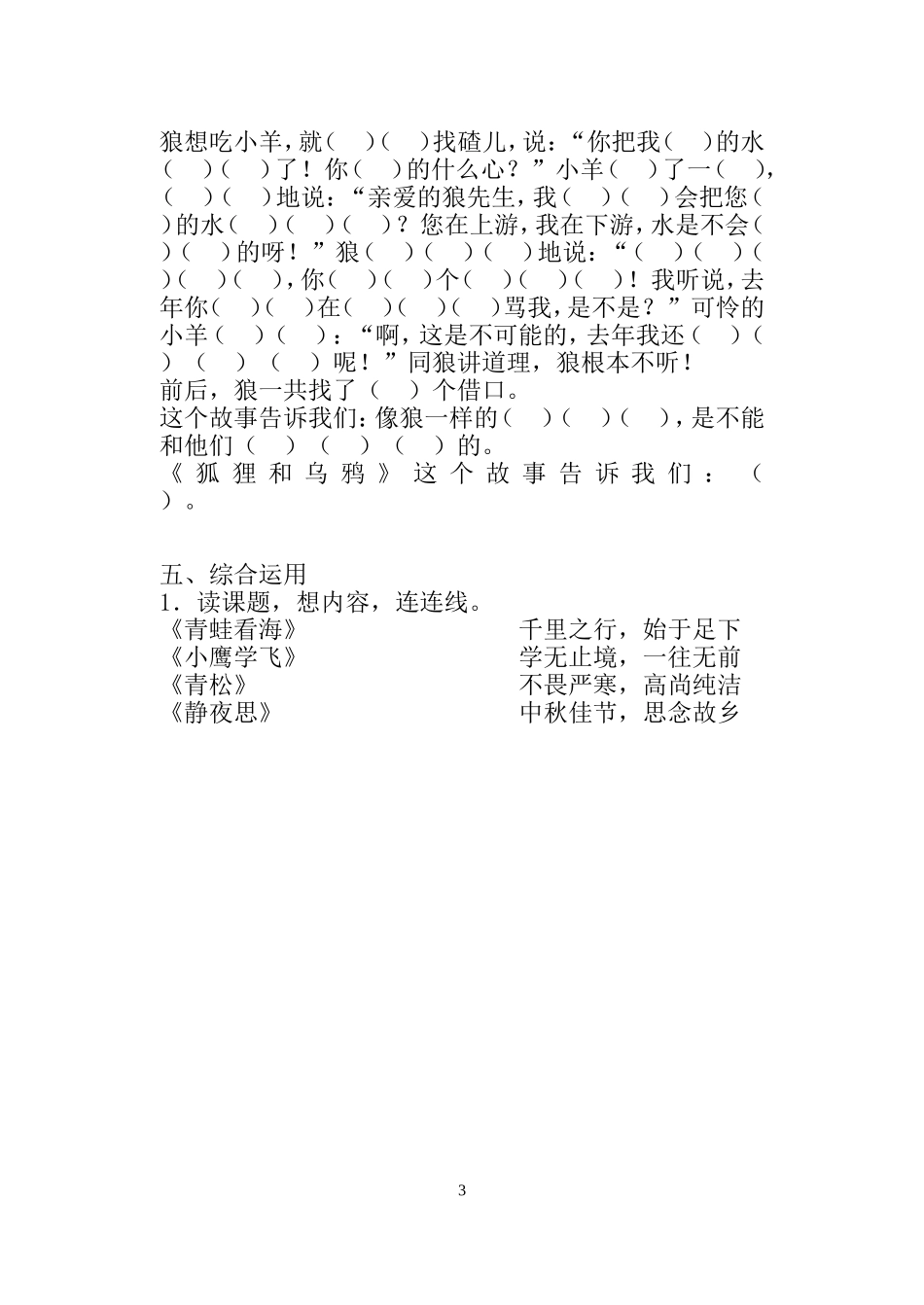 学生练习主题复习：课文内容1_第3页