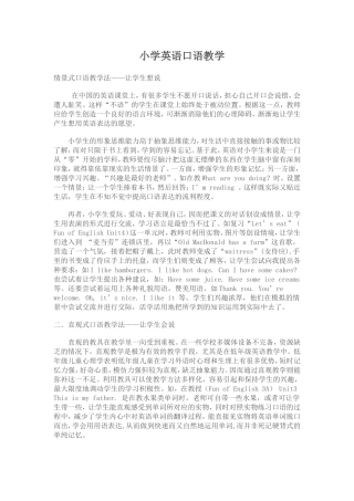小学英语口语教学