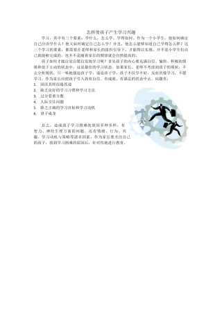 怎样使孩子产生学习兴趣