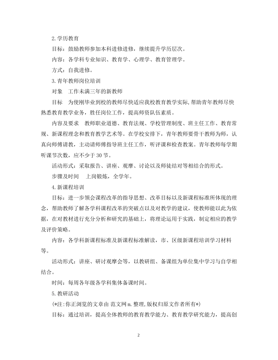 校本培训计划_第2页