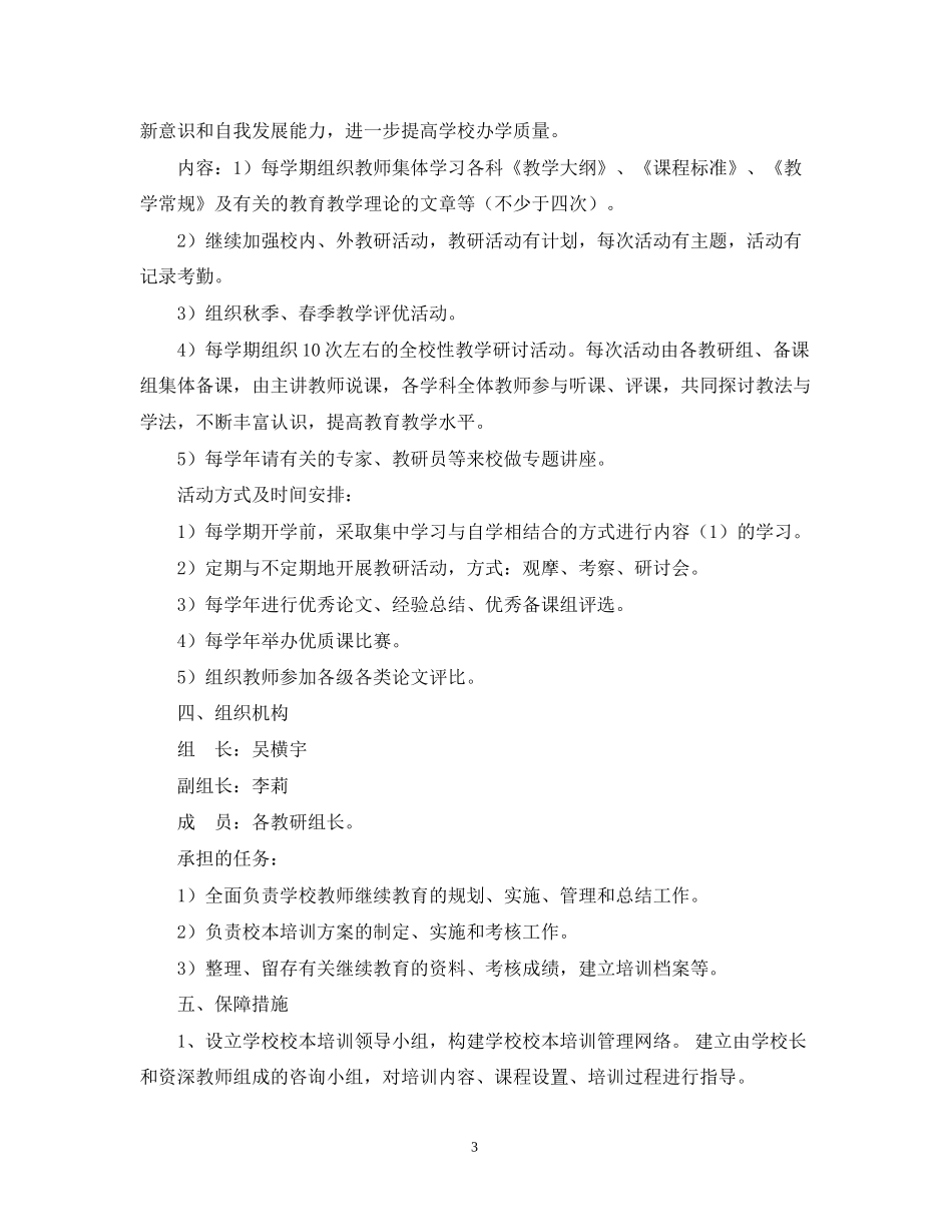 校本培训计划_第3页