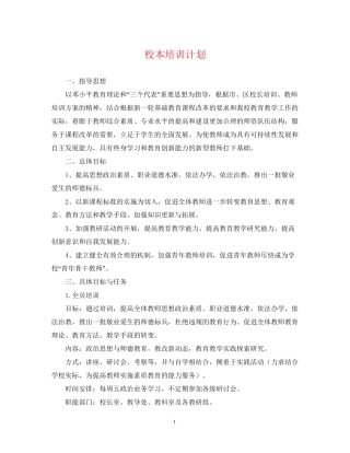 校本培训计划