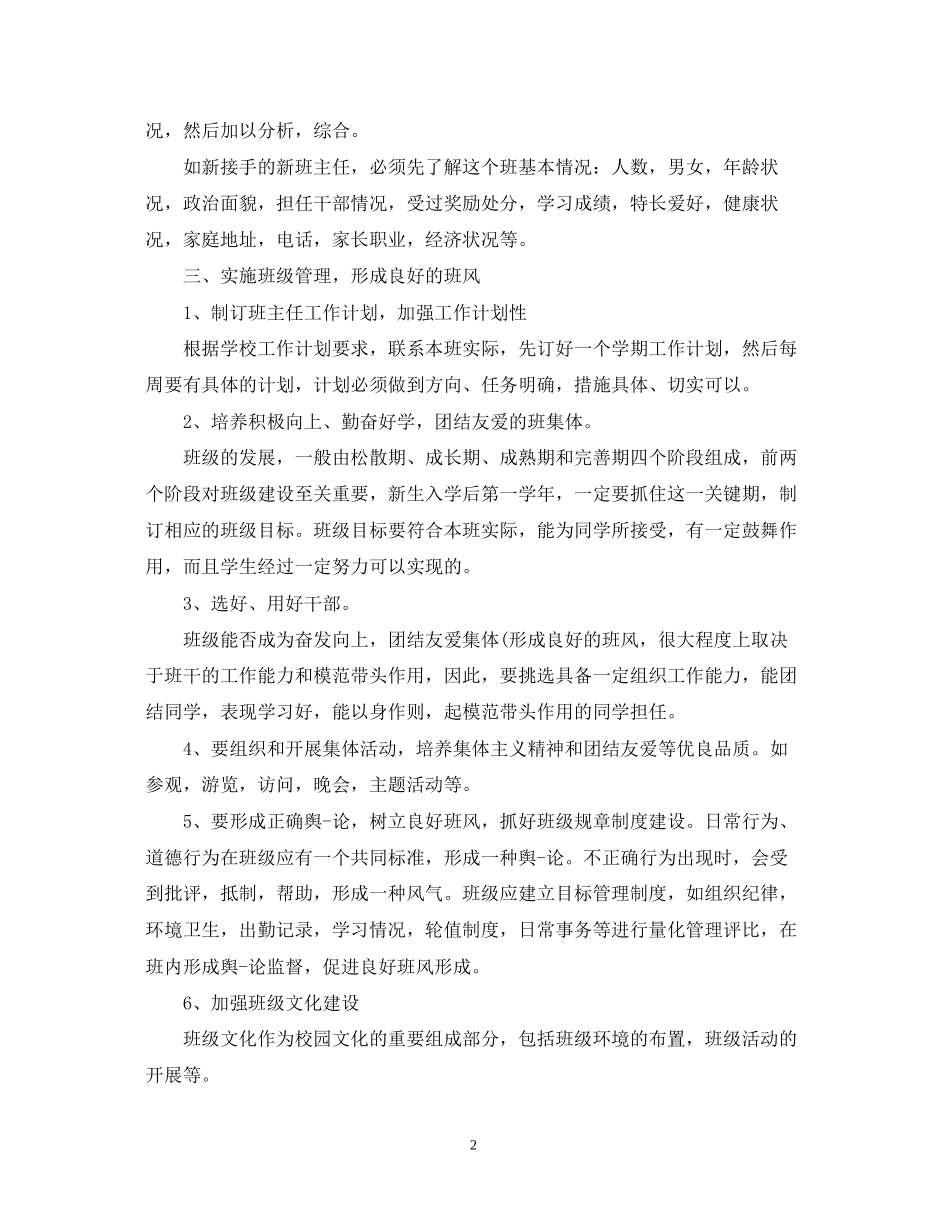 中专班主任工作计划_第2页