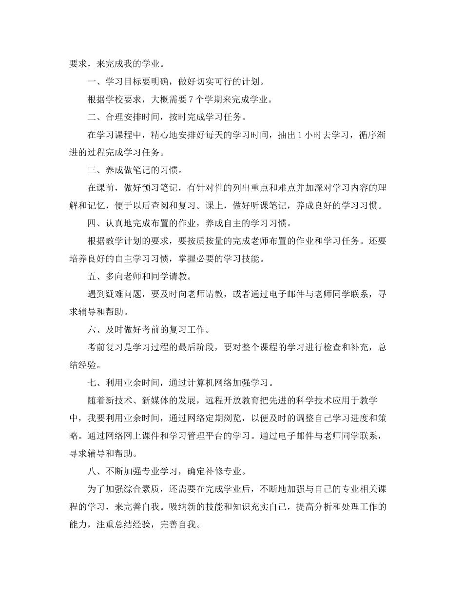 个人学习计划书范文3_第2页
