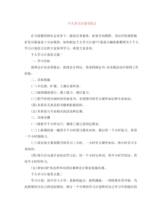 个人学习计划书范文3