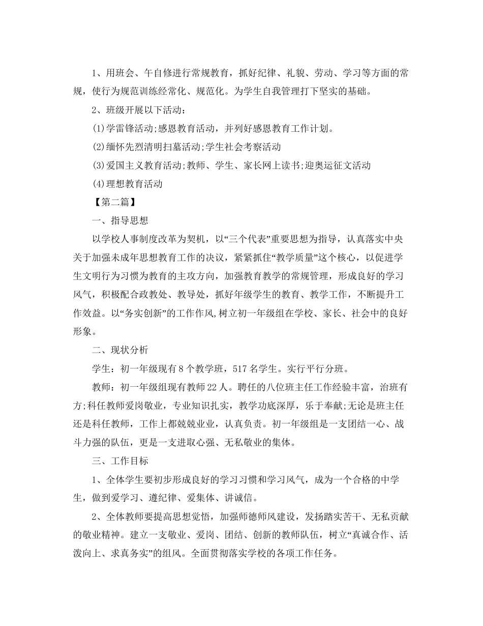 七年级班主任春季德育工作计划【四篇】_第2页