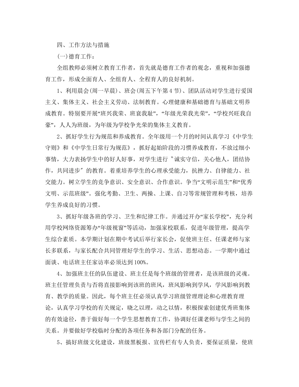 七年级班主任春季德育工作计划【四篇】_第3页