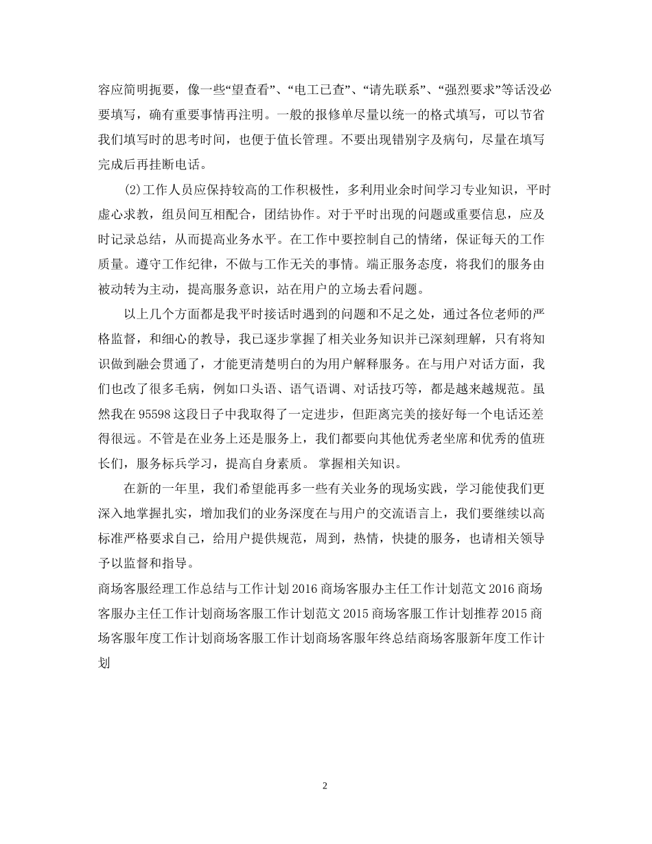 商场客服部工作计划_第2页