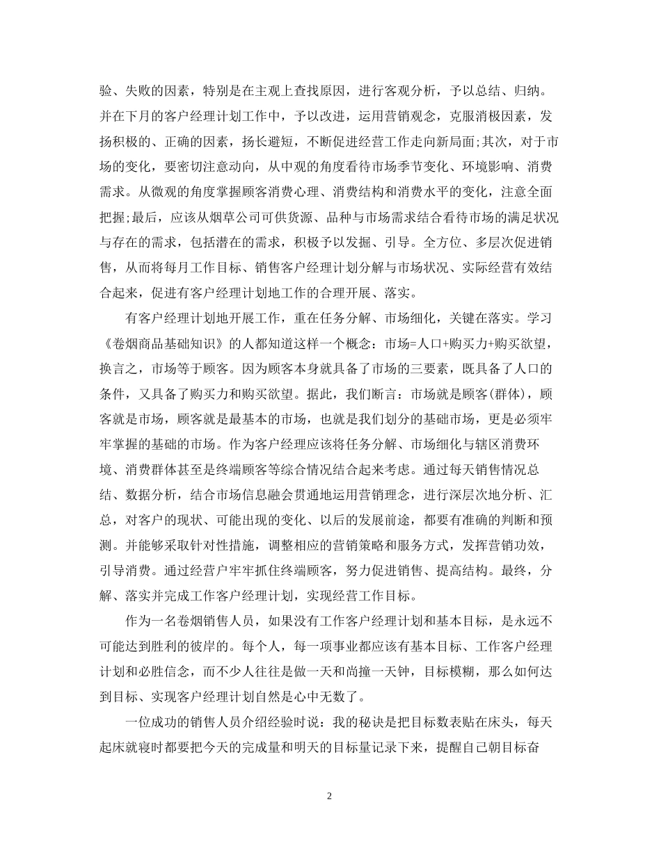 电信公司话务员工作计划2_第2页