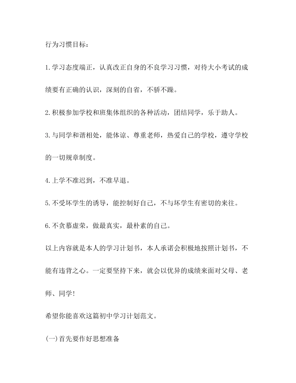 初习计划（共7篇）_第3页