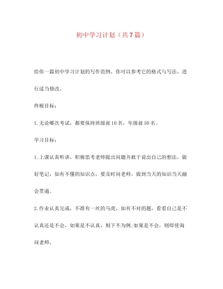 初习计划（共7篇）