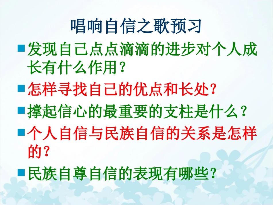 《唱响自信之歌》_第2页