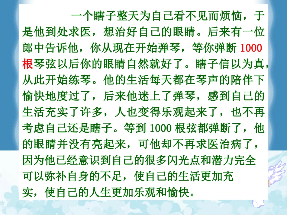 《唱响自信之歌》_第3页