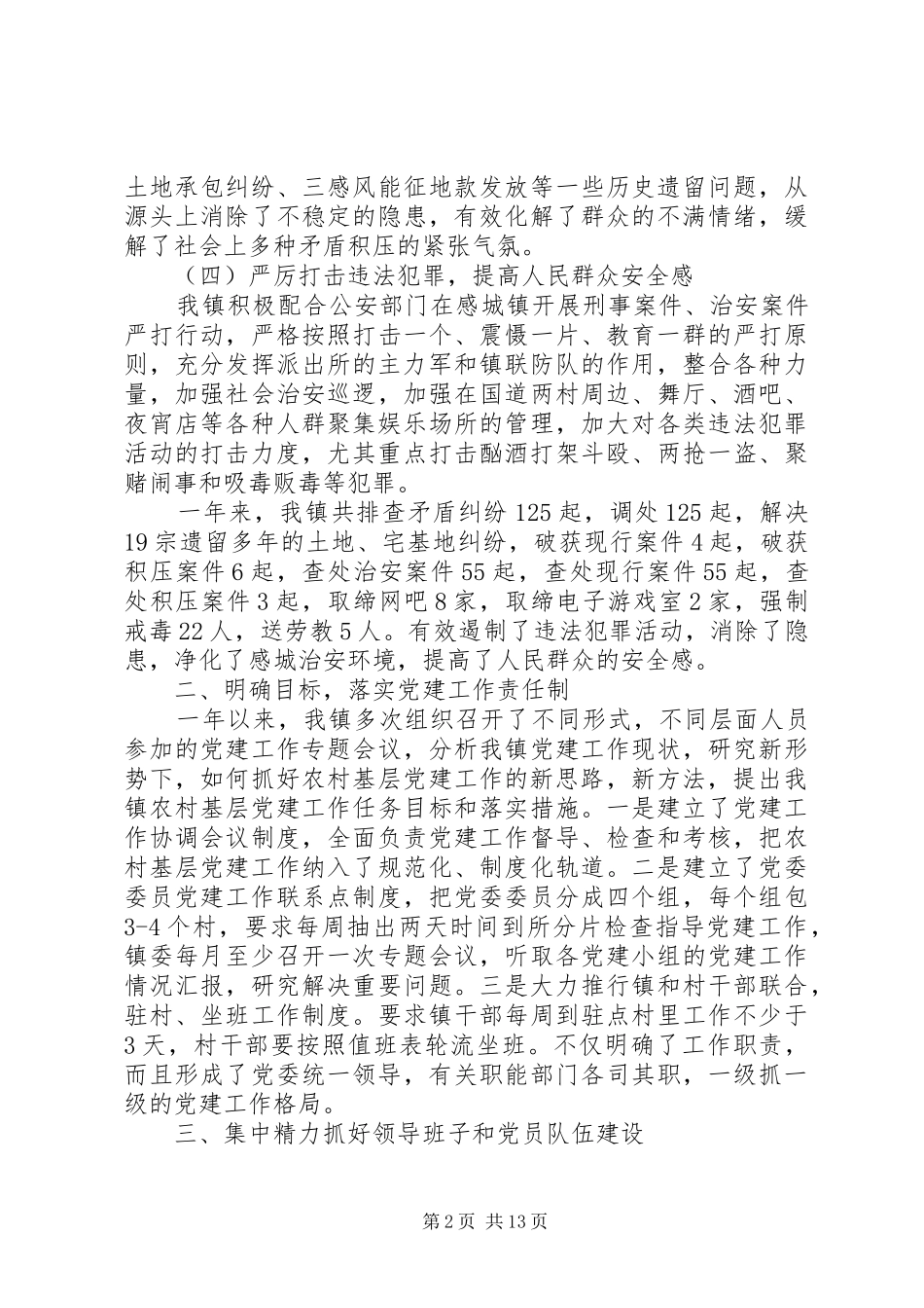 XX年党建工作专项述职报告4篇_第2页