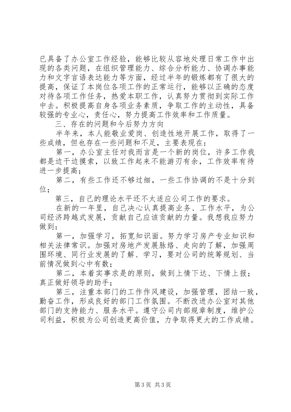 公司办公室主任述职报告参考_第3页