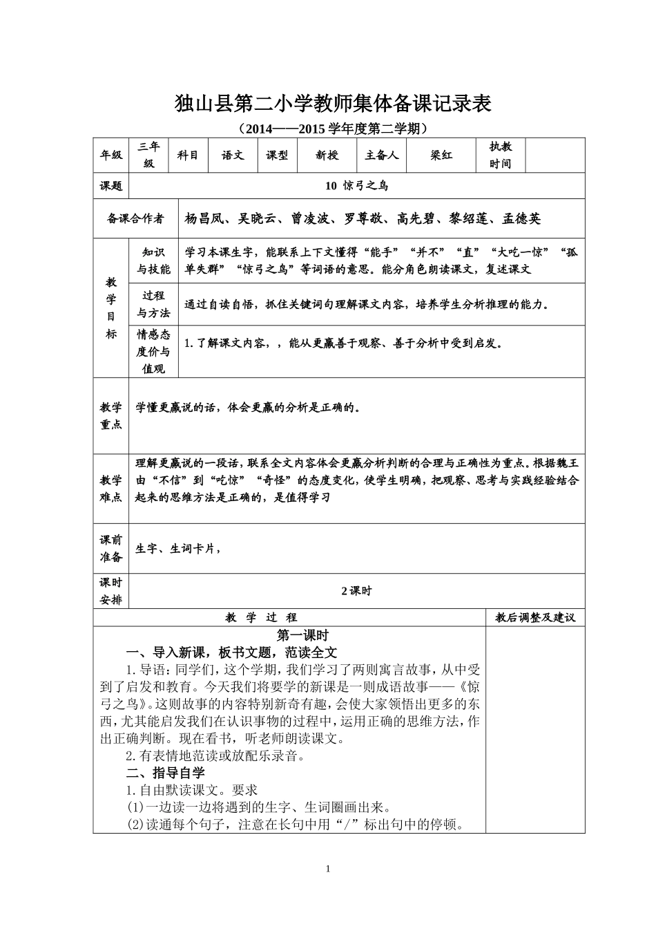 惊弓之鸟 (3)_第1页