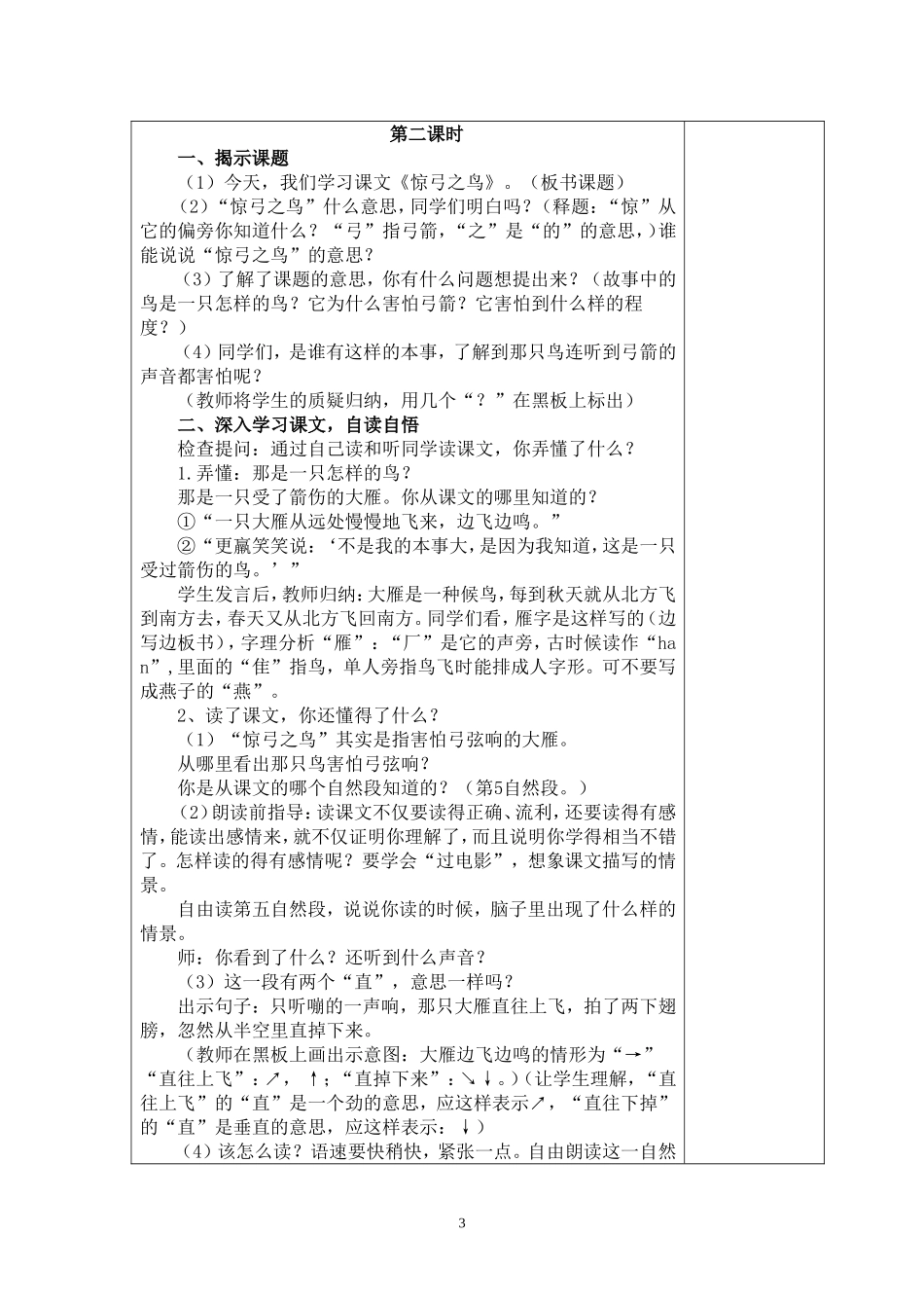 惊弓之鸟 (3)_第3页