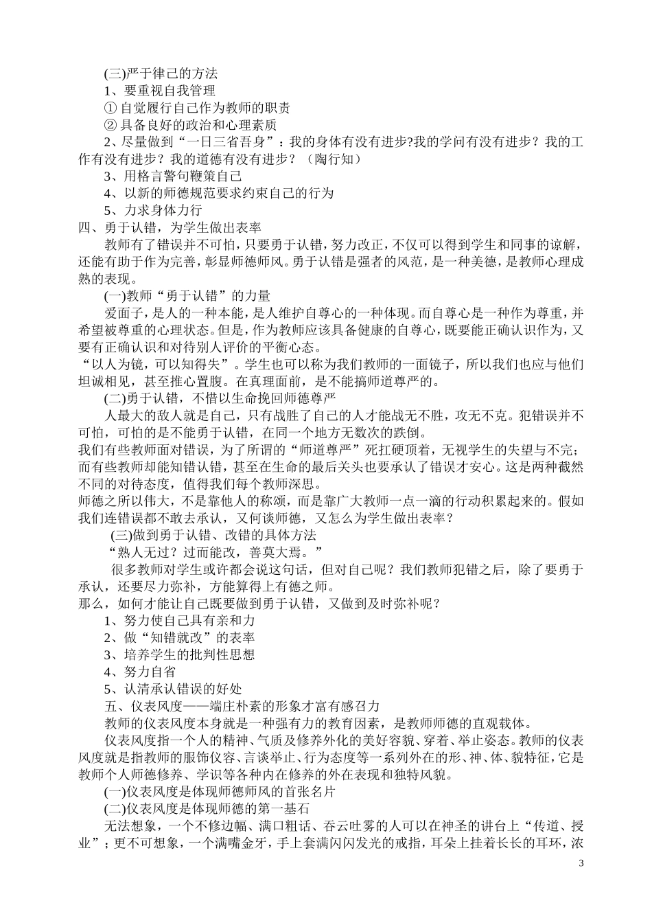 做为人师表的典范_第3页