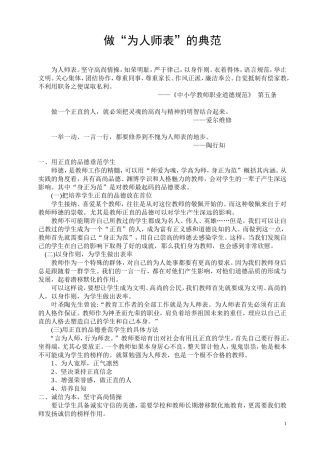 做为人师表的典范