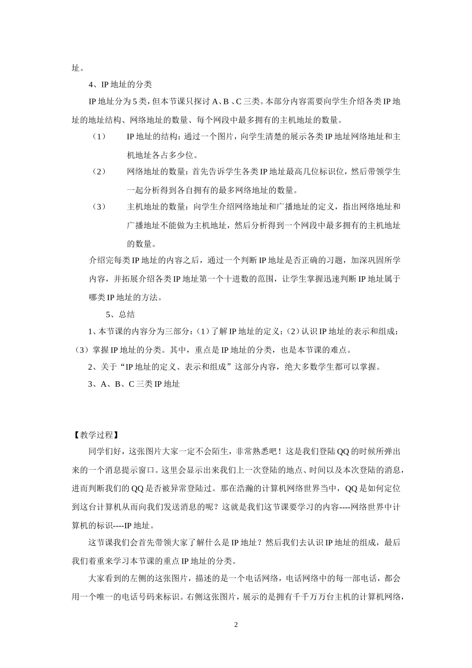 网络中计算机的标识IP地址_第2页