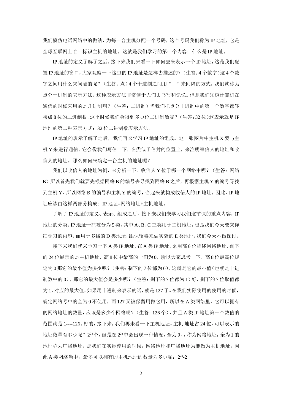 网络中计算机的标识IP地址_第3页
