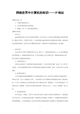 网络中计算机的标识IP地址