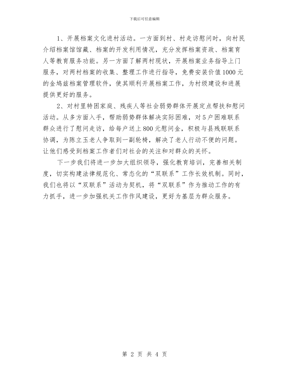 “双联系”开展以来主要情况汇报与“吃空饷”专项督查自查报告汇编_第2页
