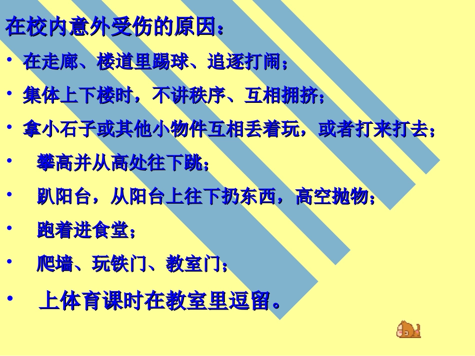 一年级安全教育班会_第3页