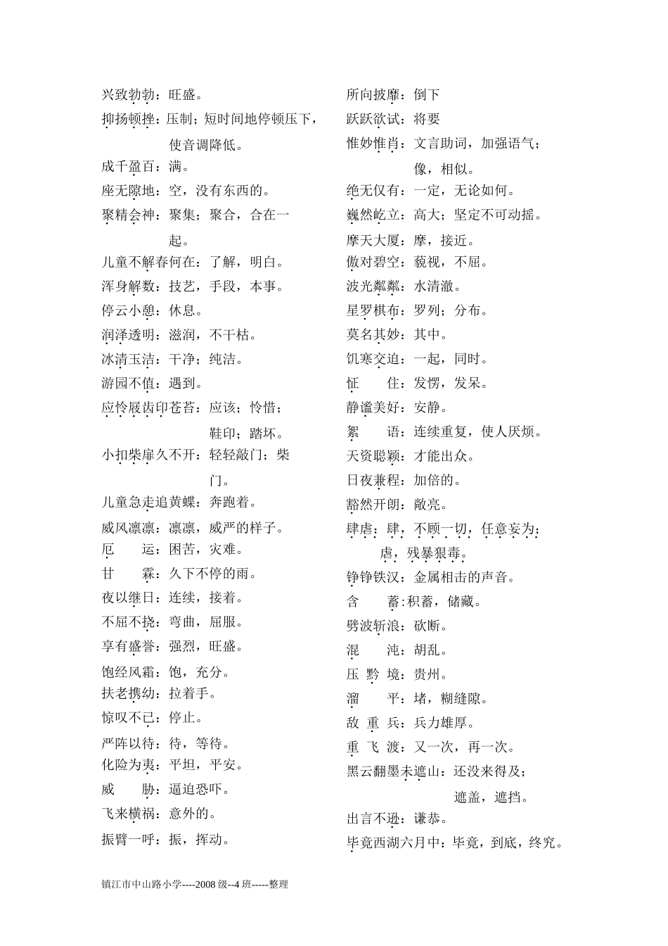 五下加点字解释1_第2页