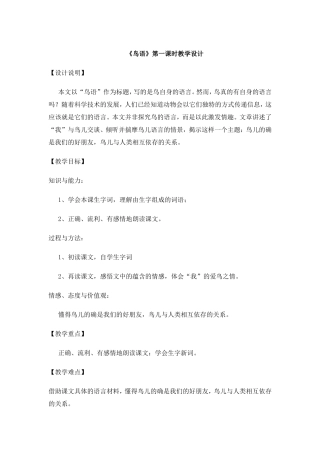 鸟语教学设计